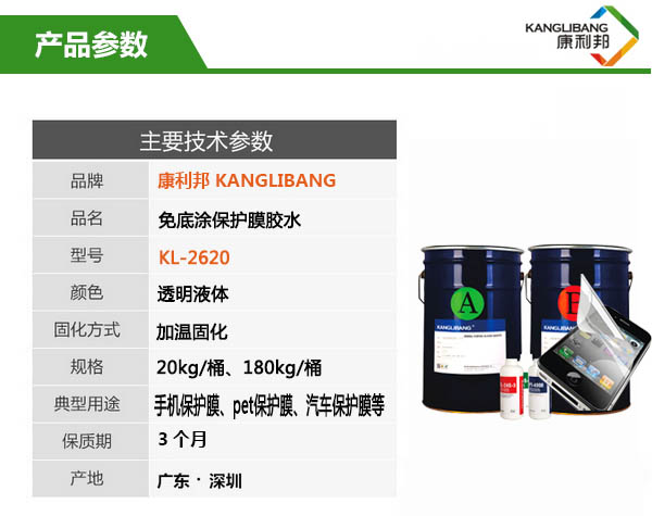 高透明pet薄膜胶水参数