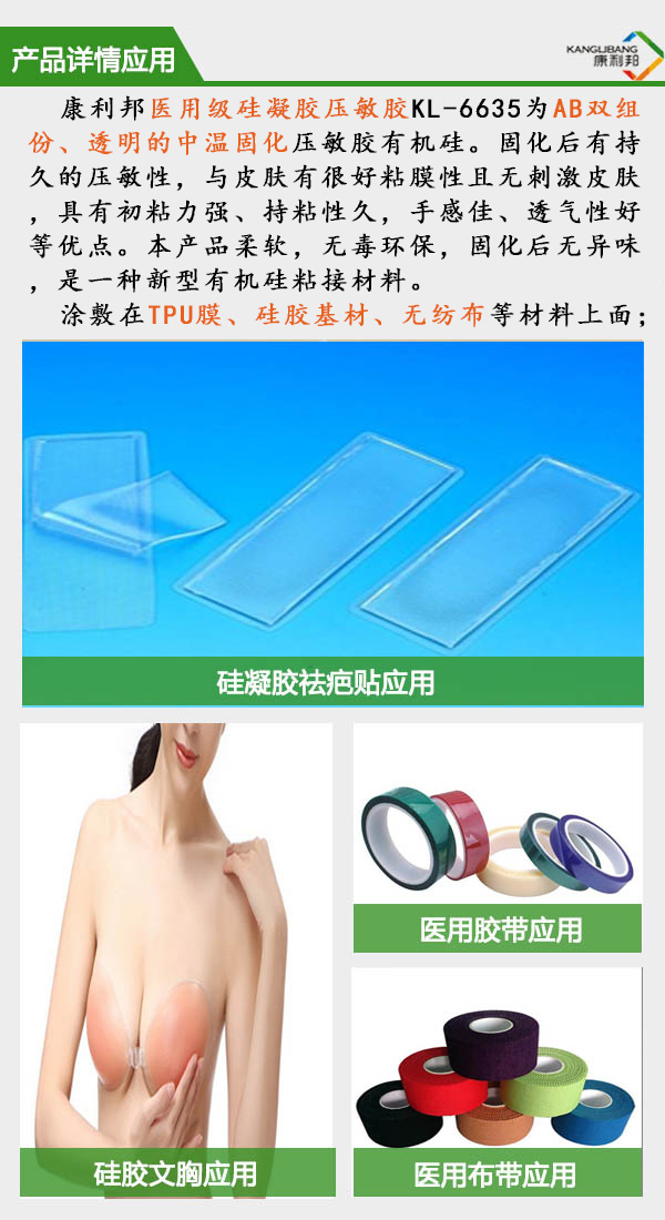 自粘型医用硅凝胶产品详情应用 自粘型医用硅凝胶产品详情应用
