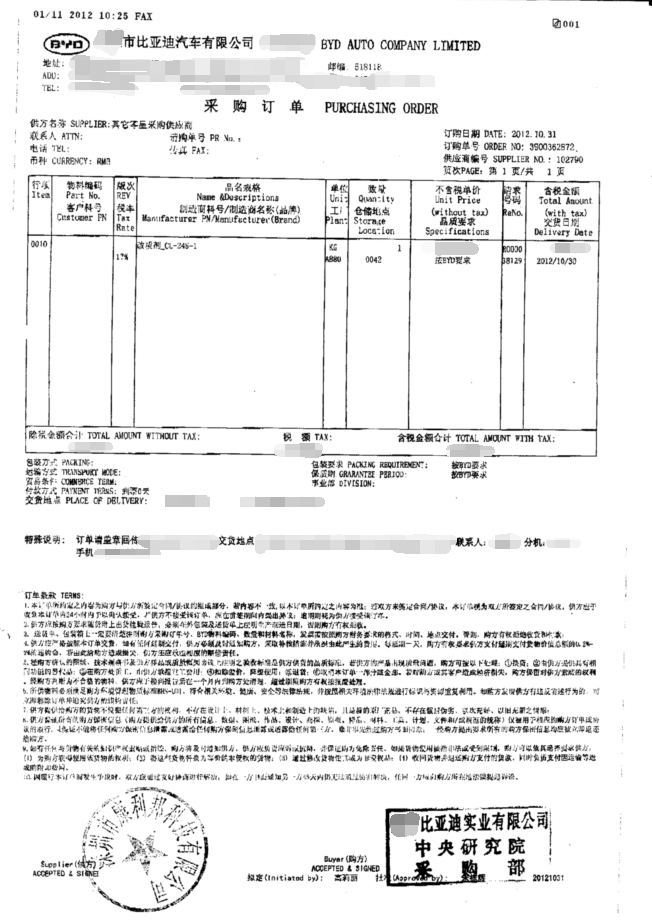 康利邦为比亚迪集团供货订单 康利邦为比亚迪集团供货订单