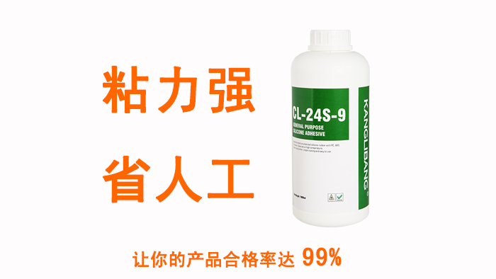 省人工粘力强的cl-24s-9硅胶跟pc粘接胶水胶水