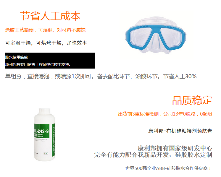 节省人工成本 单组份 直接浸泡 喷涂1次即可 省去配比环节 涂胶环节 节省人工30% 硅胶跟pc粘接胶水cl-24s-9优势