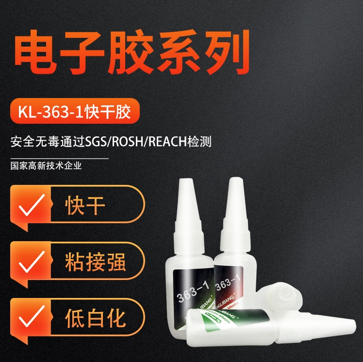 1732514703703453.png 低白化快干胶.png